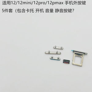 
Suitable for Apple iphone12 12pro 12promax 12mini side button volume boot mute card button