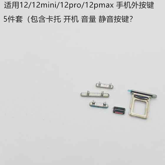 
Suitable for Apple iphone12 12pro 12promax 12mini side button volume boot mute card button