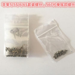 Suitable for Apple Mobile Phone Screws 5 6 7 8 Xsmax Full Set Screws 7 7P 12 Complete Set X Bottom