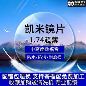 Korean Kemi 1.67 ultra-thin 1.74 anti-blue light U6 high myopia, high astigmatism and farsighted online professional lens matching