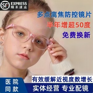 Customist juvenile youth multi -focus separation slightly discouraged lens to prevent and control lens children slowing myopia growth professional mirror

