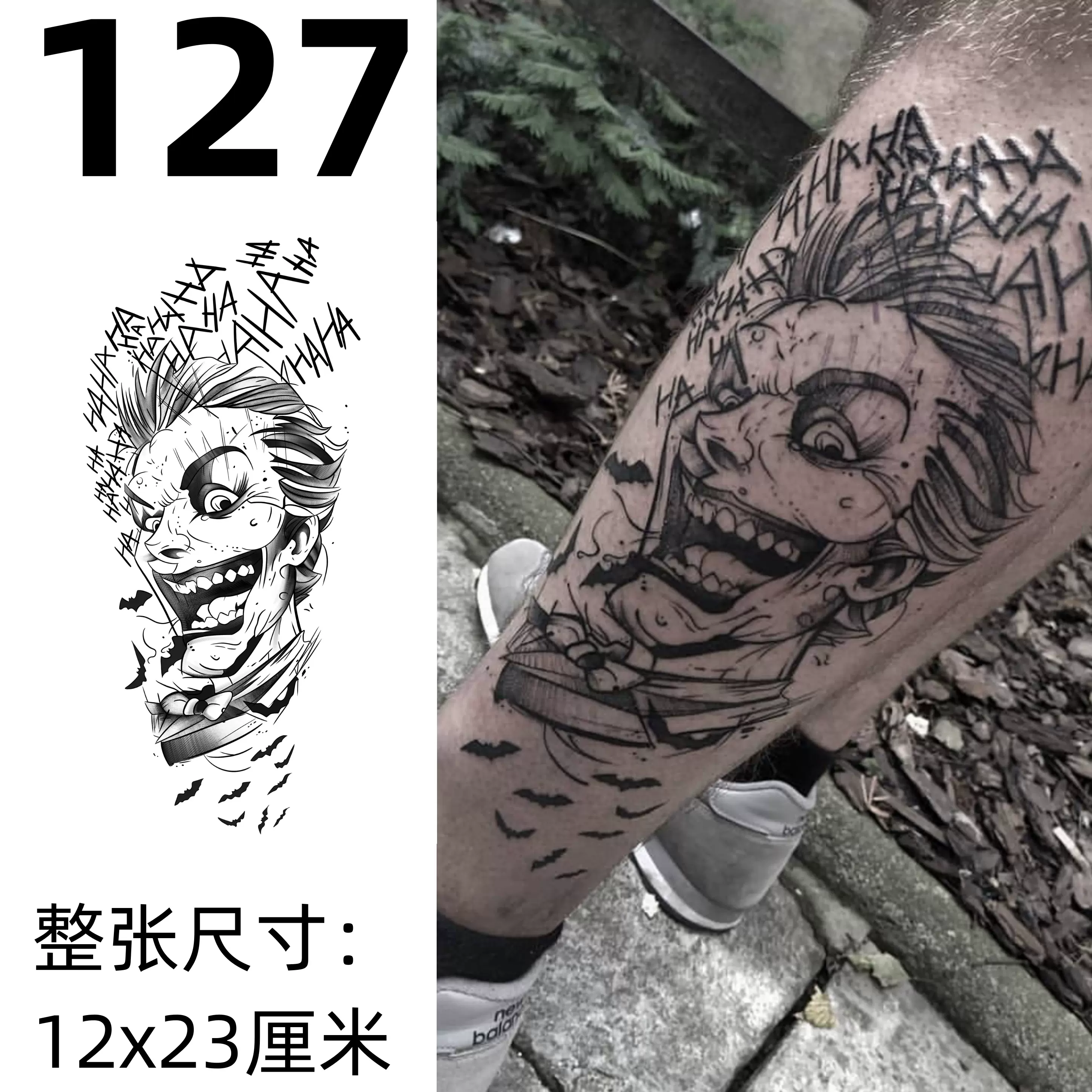 草本纹身贴小腿嘻哈风小丑男女防水半永久持久防搓洗