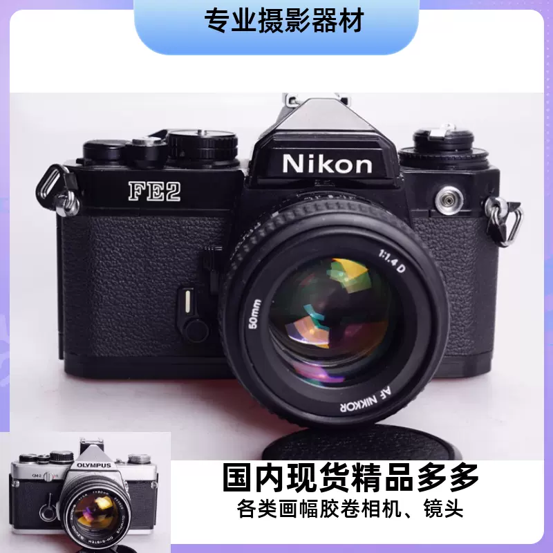 尼康NIKON FE2 AF 50/1.4D钛帘胶片单反相机优于FM2 黑漆版96新-Taobao