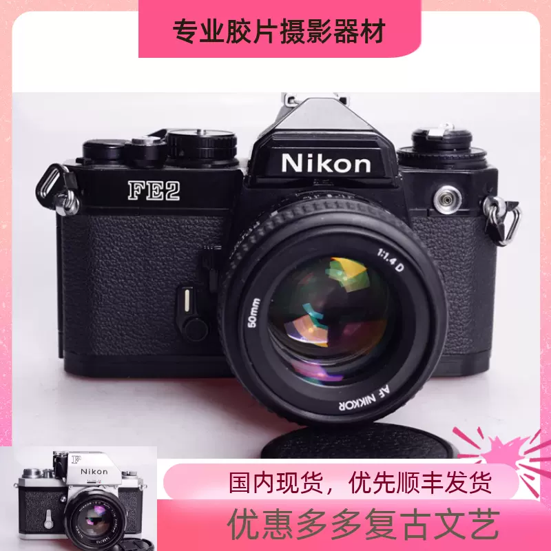 尼康NIKON FE2 AF 50/1.4D钛帘胶片单反相机优于FM2 黑漆版96新-Taobao