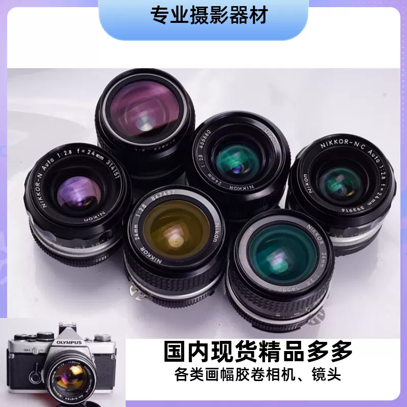 NIKON 尼康AI AIS auto N N.C 24/2.8 广角焦镜头24/2 FM2 F3-Taobao