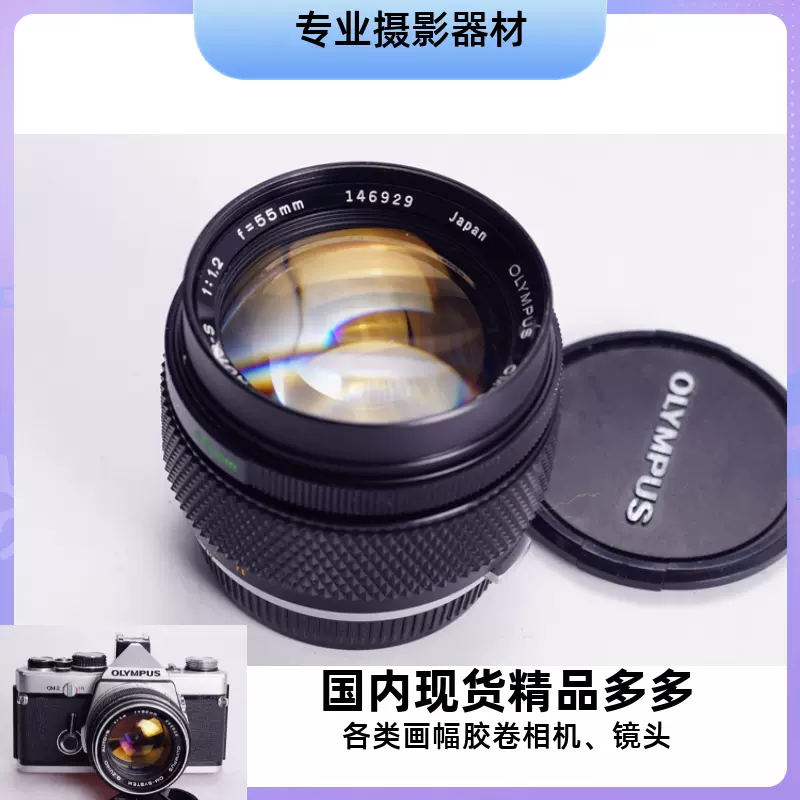 奥林巴斯OLYMPUS OM 55/1.2 14万号后期鱼鳞焦外55MM F1.2-Taobao