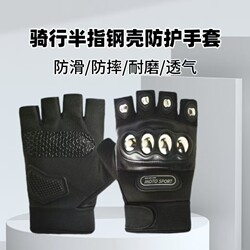 Steel Shell Half-Finger Gloves for Outdoor Sports, Anti-Slip, Anti-Fall, Wear-Resistant, Combat, Cycling, Half-Finger Tactical Joint Combat Gloves
