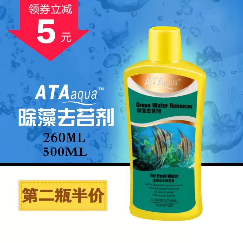 Ata水族除藻去苔剂鱼缸除藻剂除苔除藻剂