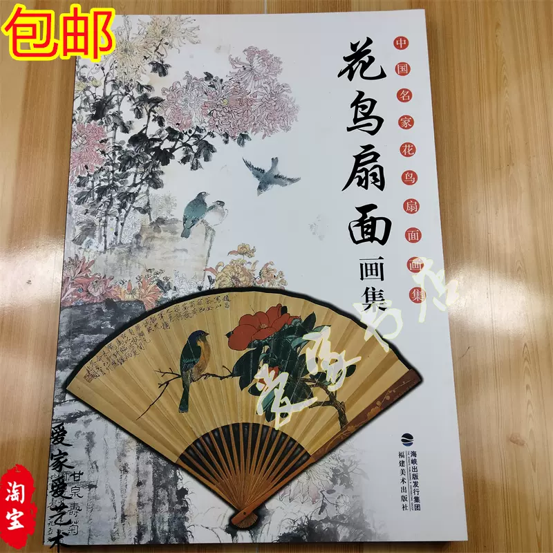 花鳥扇面畫集齊白石吳昌碩謝稚柳名家扇面畫集臨摹範本作品集國畫-Taobao