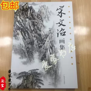 宋文治山水画- Top 500件宋文治山水画- 2024年10月更新- Taobao