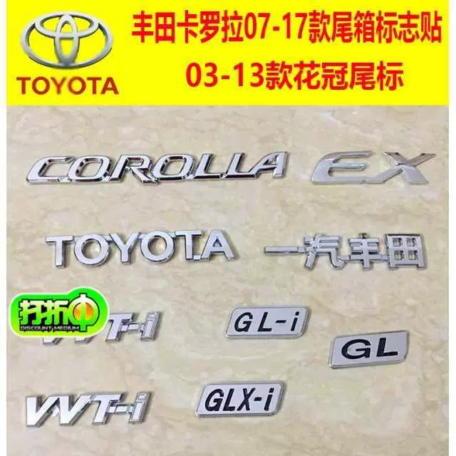 适用于丰田卡罗拉03 13款花冠尾箱字标英文标一汽丰田