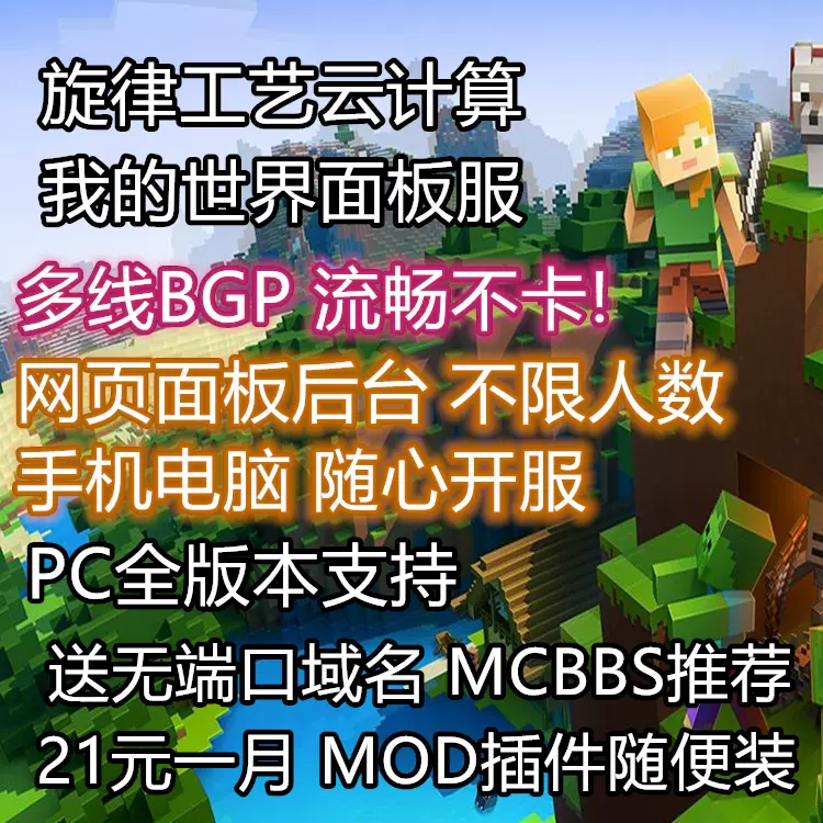 Mc我的世界服务器出租租用minecraft服务器基岩pe多线自动发