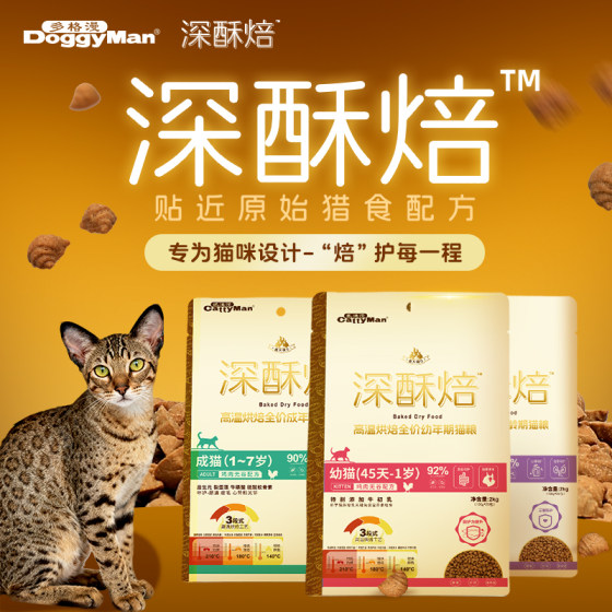
Cattyman deep crisp baked cat food is baked at high temperature into 2kg of special staple food for young and old cats