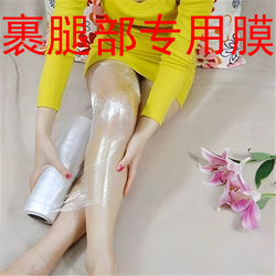 Beauty Salon Slimming Pe Cling Film for Leg Slimming, Special Film for Wrapping Thighs, Dance Students' Body Wrapping, Mud Moxibustion, Spa Commercial Use