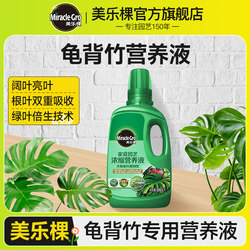 Meile tree monstera special nutrient solution special fertilizer plant universal piano leaf fig potted green plant liquid fertilizer