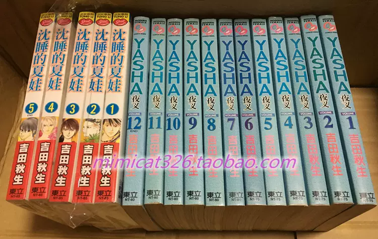 台版漫画吉田秋生yasha夜叉 沉睡的夏娃全17册东立海街作者