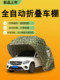 Car automatic folding carport, electric telescopic folding garage, home outdoor sun protection awning, mobile parking shed