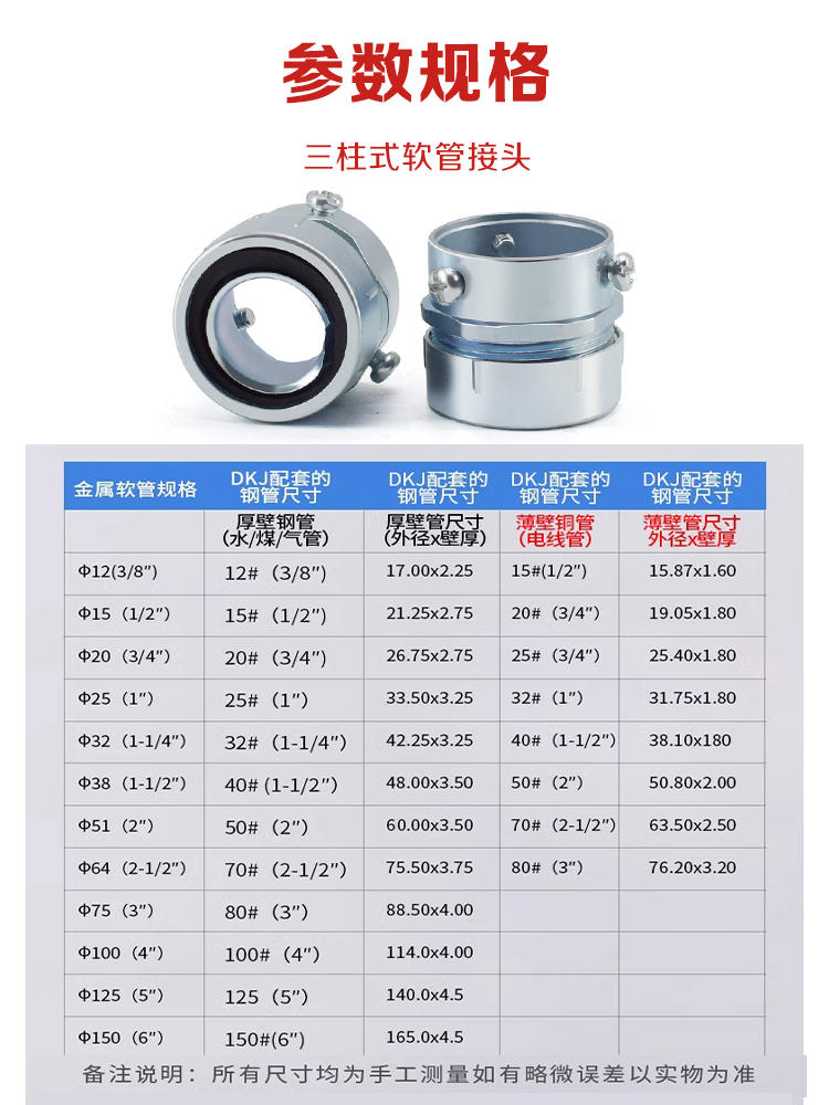 DKJ三柱管接头 包塑金属软管镀锌卡套接头顶丝式卡接锁头钢管接头-淘宝网