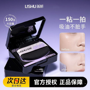 
Lishu oil-absorbing paper for the face, high-end facial tissue with powder puff oil control, hygienic and convenient for the face, bang bang purple
