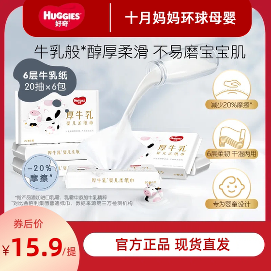 Curious Six -layer Cream Cream Paper Baby thick beef milk paper super soft paper towel 20 pump 6 packs of hand mouth available