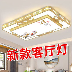 New Full-Spectrum Eye-Protecting Led Living Room Ceiling Light, Bedroom Light, Study Ceiling Light, New Chinese Style Atmospheric Home Lighting Fixtures