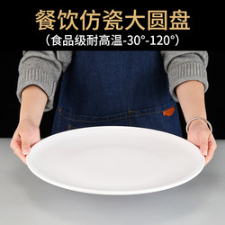 Melamine Large Round Plate 14inch Shallow Plate Buffet Restaurant Plastic Dinner Plate Catering White Plate Large Plate Chicken Dish Plate Commercial Use