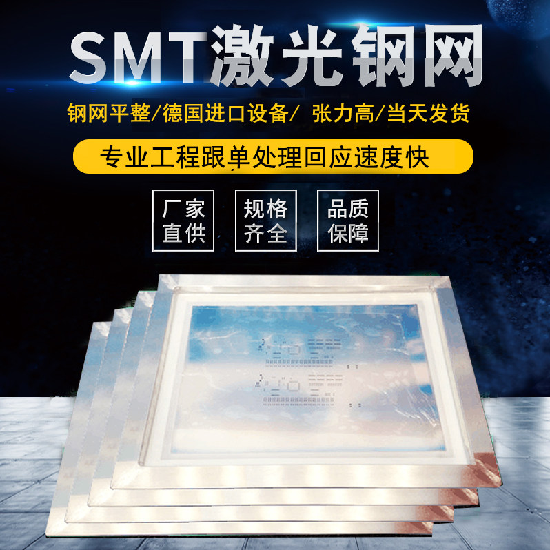 Стальная сетка SMT, стальной лист — профессиональная лазерная прецизионная проверка, стальная сетка для печатных плат, щетка для пайки