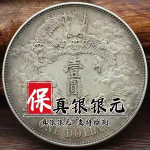 大清銀幣壹圓- Top 100件大清銀幣壹圓- 2025年6月更新- Taobao