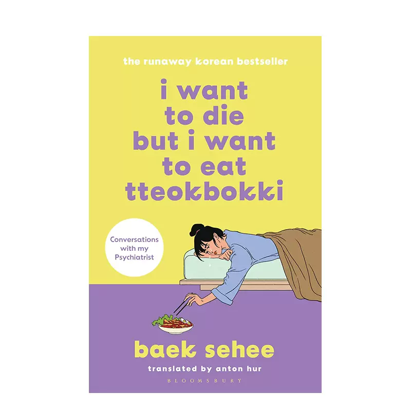 預售】雖然想死但還是想吃辣炒年糕I Want to Die but I Want to Eat Tteokbokki 原版英文傳記金哈達圖書-Taobao 預售】雖然想死但還是想吃辣炒年糕I Want To Die But I Want To Eat Tteokbokki 原版英文傳記金哈達圖書-Taobao