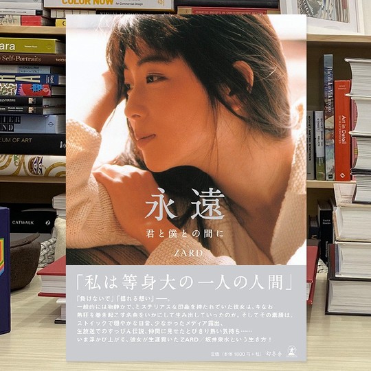 Zard Sakai Izumi Record Photo Album Forever - Jun & Totono - 日本