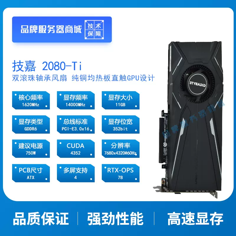 技嘉GeForce RTX™ 2080 Ti TURBO 11G 公版显卡深度学习游戏-Taobao