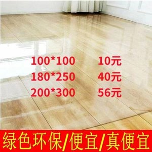 
Maternal and infant grade 2m*3m living room non-slip transparent floor mat PVC soft glass bedroom entrance plastic protective film