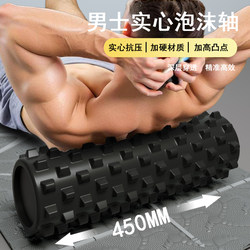 Men's Solid Foam Roller Wolf Tooth Massage Stick Slimming Calf Tool Langya Back Roller Muscle Relaxation Roller Yoga