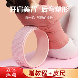 Yoga Wheel for Beginners to Open the Back, Beautify the Shoulders, and Perform Backbends; Home Fitness Equipment for Slimming Legs; Pilates Ring for Back Stretching