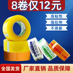Transparent Tape, Express Delivery Packing Tape, Paper Sealing Tape, Large Roll Taobao Tape, Beige Wide Sealing Tape