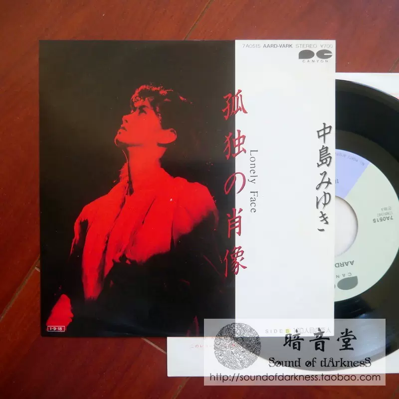 LP黑胶中島みゆき/ 孤独の肖像1985年7寸中岛美雪罕见绝版-Taobao