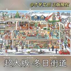 Winter Street Scene Stickers by Cai Miwen, Street Grid Scene 1.0 Miniature Scene Stickers, Handmade Journal Stickers