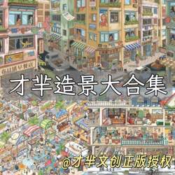 Creative Scenery Stickers Street Grid 1.0 Miniature Scene Stickers Handmade DIY Journal Stickers