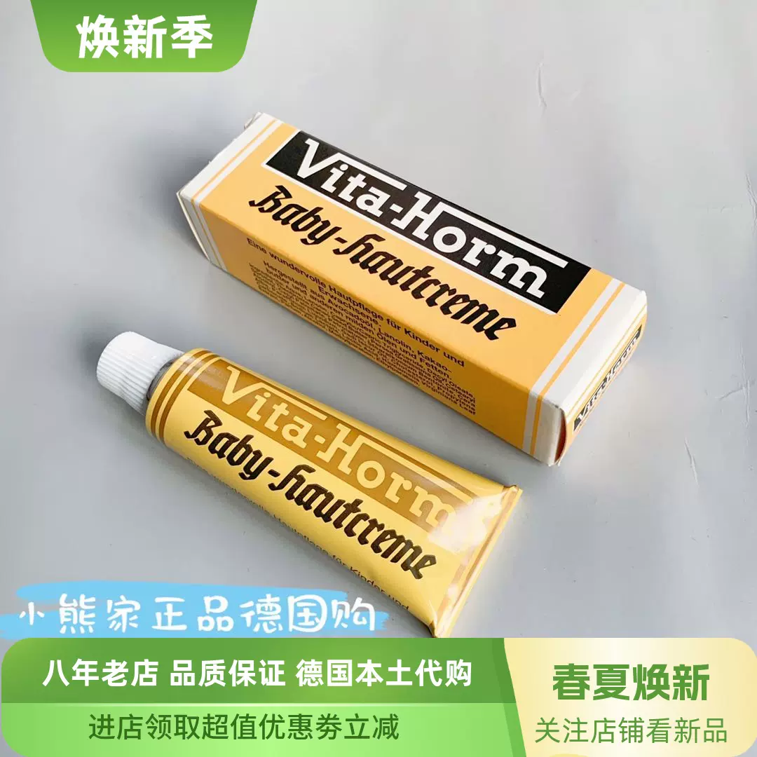 现货~25年4月德国Vita Horm宝宝婴儿万用膏护肤膏30ml 无激素新-Taobao