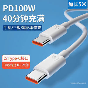 
Dual typec data cable ipadpro charging cable double-head pd100w fast charging ctoc suitable for Apple, Huawei, Xiaomi laptop, iPad tablet charging cable length 2 meters