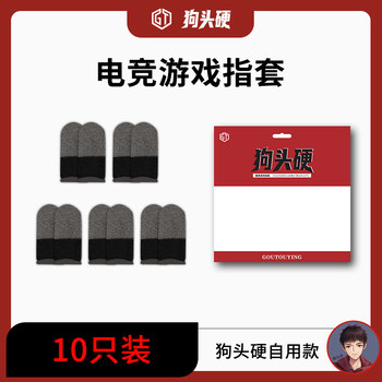 Dog head hard game finger cot, silver fiber material, light and thin