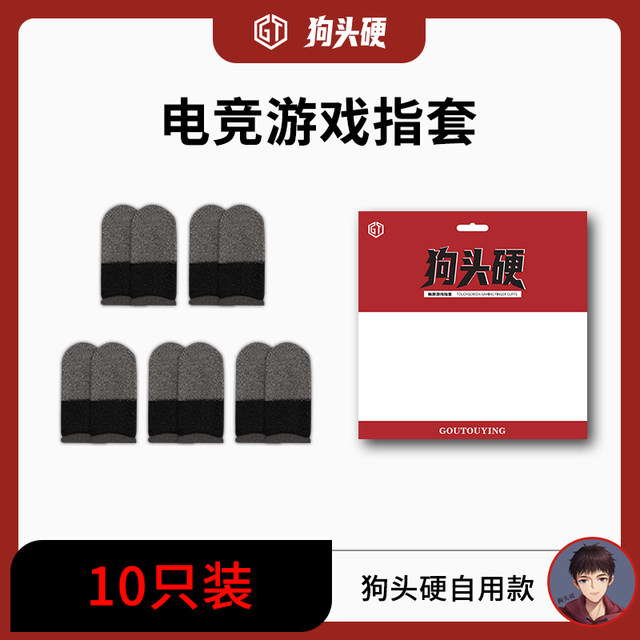 Dog head hard and self-used silver fiber double finger cover silky and sensitive comfortable without slim hands light and thin constantly touching the speed e-sports