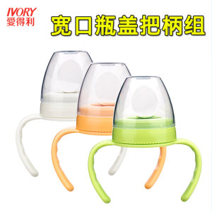 
Aideli wide-caliber milk bottle cap set, plastic bottle handle, glass bottle handle combination, universal