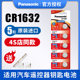 Panasonic imported CR1632 button battery lithium 3V suitable for BYD Toyota Camry car key remote control f3 Songs s6 speed Ruis7 l3 e5 g3 g5 byd electronics