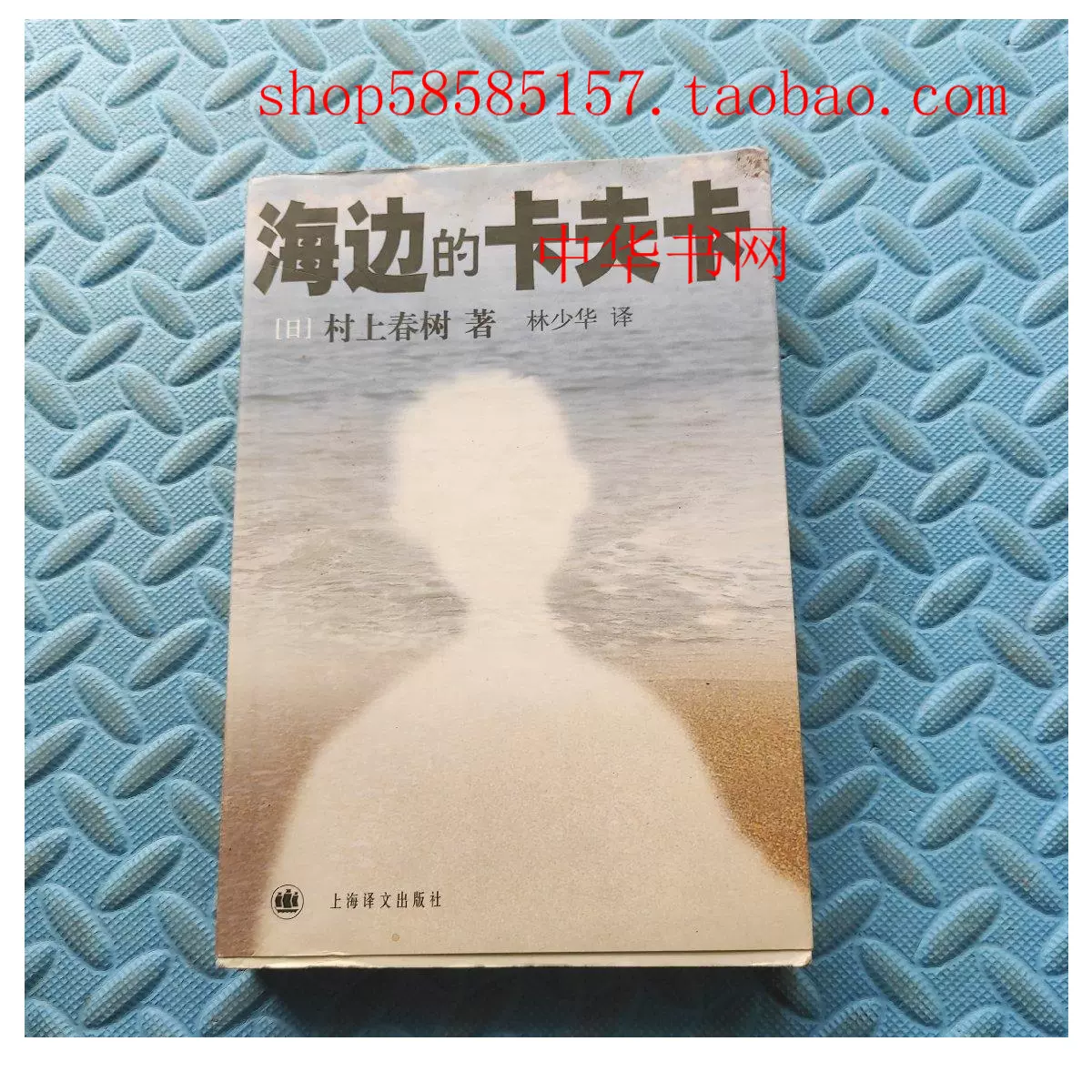 海边的卡夫卡