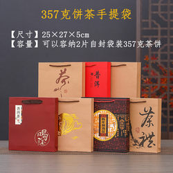 357g Pu'Er Tea Cake Tote Bag, White Tea Paper Bag, Universal Thickened Kraft Paper Hand-Held Bag for Cake Packaging, Gift-Giving