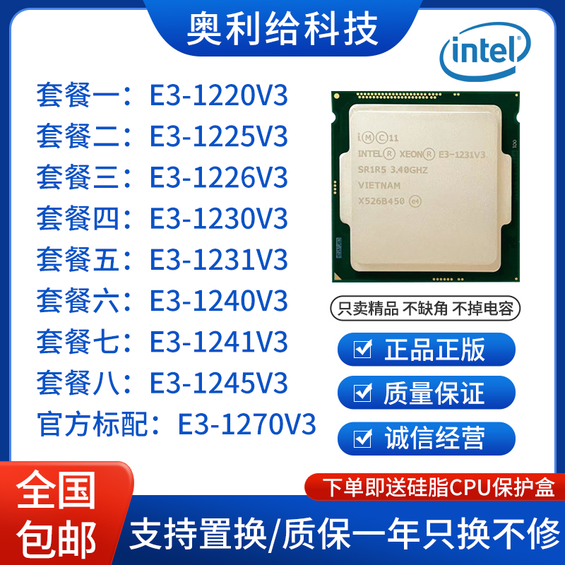 E3 1231V3 1230V3 1240 1241 1245 1220V3 1226 1270 1150 CPU-