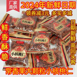 小核桃仁250g - Top 100件小核桃仁250g - 2024年4月更新- Taobao