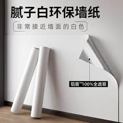 Putty White Wallpaper Self-Adhesive Waterproof and Moisture-Proof Wipeable Bedroom Cozy Self-Adhesive Wallpaper Furniture Renovation Dormitory Stickers