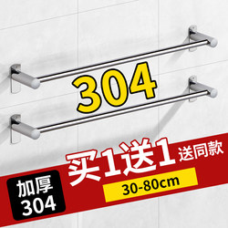 304 Thickened Towel Bar Stainless Steel Single Rod Towel Rack Bathroom Towel Rack No-Drill Hanging Rod Single Rod